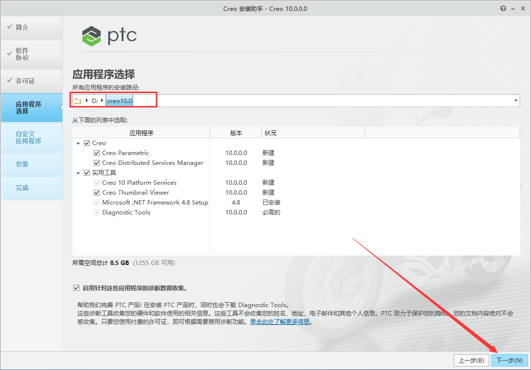 PTC Creo安装教程步骤