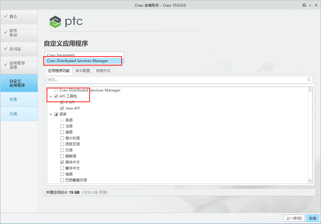 PTC Creo安装教程步骤
