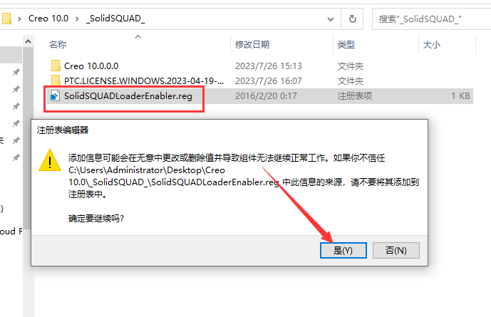 PTC Creo安装教程步骤
