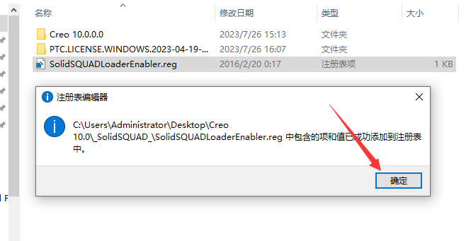 PTC Creo安装教程步骤