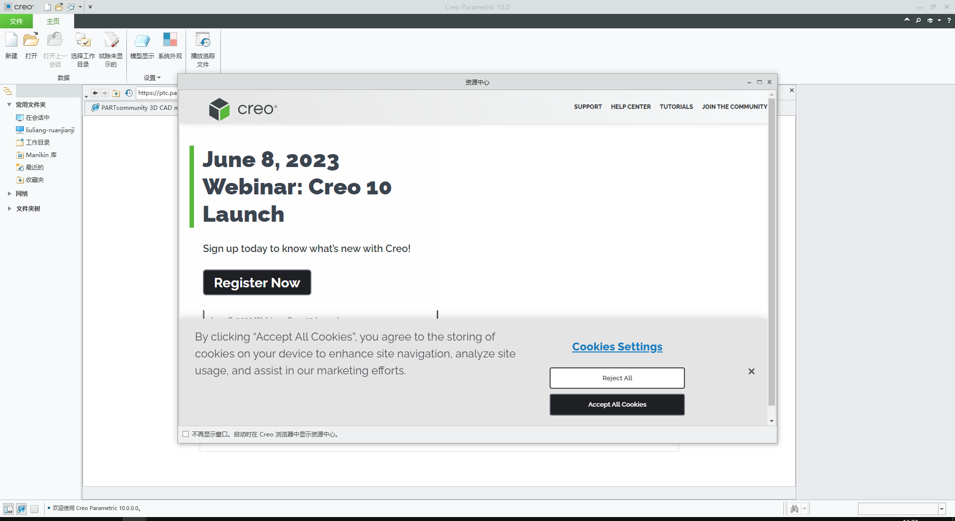 PTC Creo安装教程步骤
