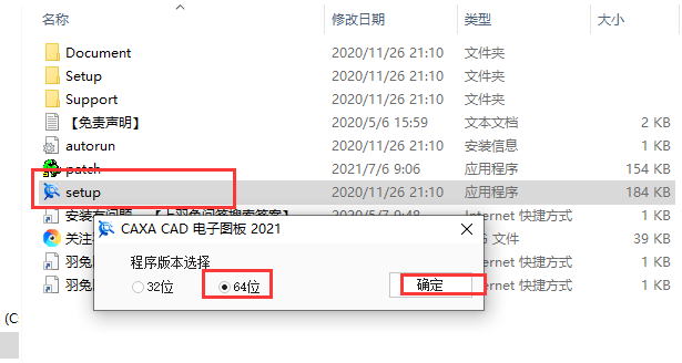 CAXA CAD安装教程步骤