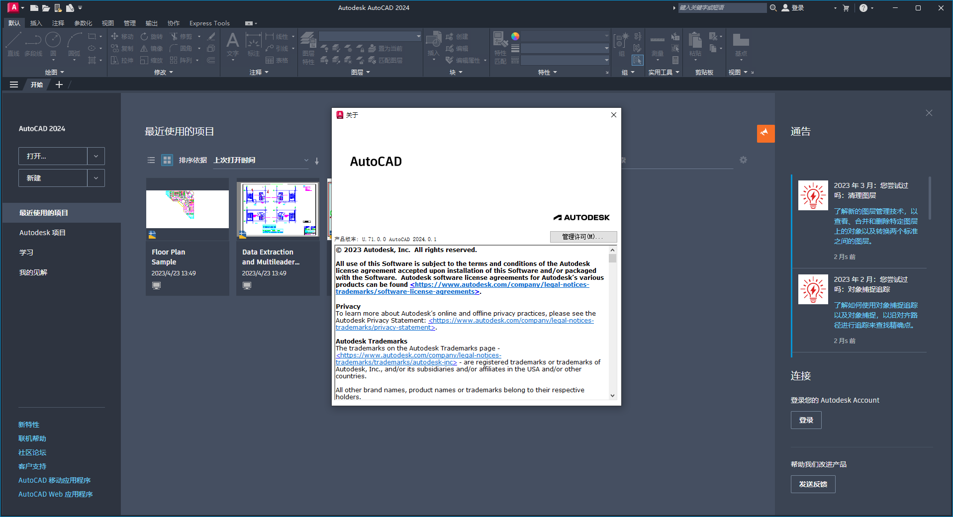 【CAD2024最新版下载】Autodesk AutoCAD v2024.0.1免费激活中文破解版