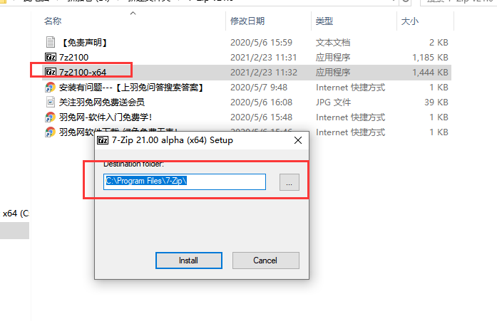 7-Zip安装教程步骤