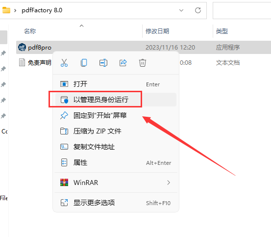 pdfFactory安装教程步骤