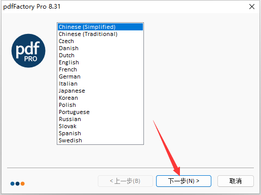 pdfFactory安装教程步骤