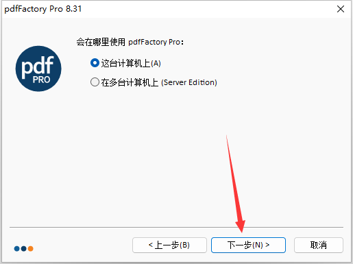 pdfFactory安装教程步骤