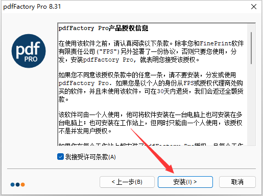 pdfFactory安装教程步骤