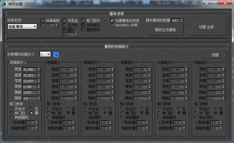 3DMAX一键橱柜脚本插件