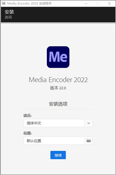 Media Encoder安装教程步骤