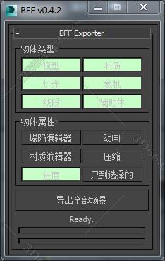 3DMAX版本转换脚本插件