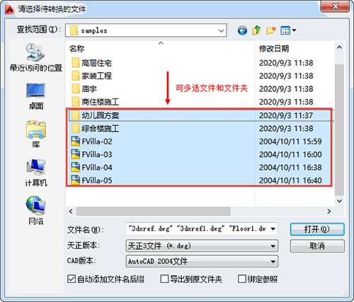 T20天正建筑 7.0 绿色版免费下载