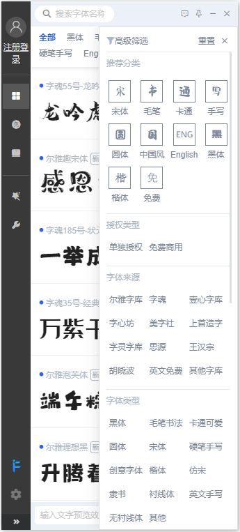 iFonts字体助手 2.4.0.0