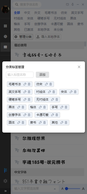 iFonts字体助手 2.4.0.0