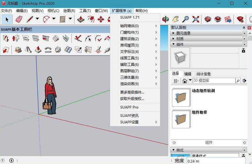 草图大师2020中文破解版