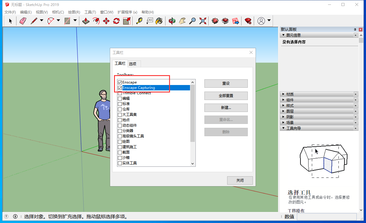 Enscape for Sketchup安装教程步骤