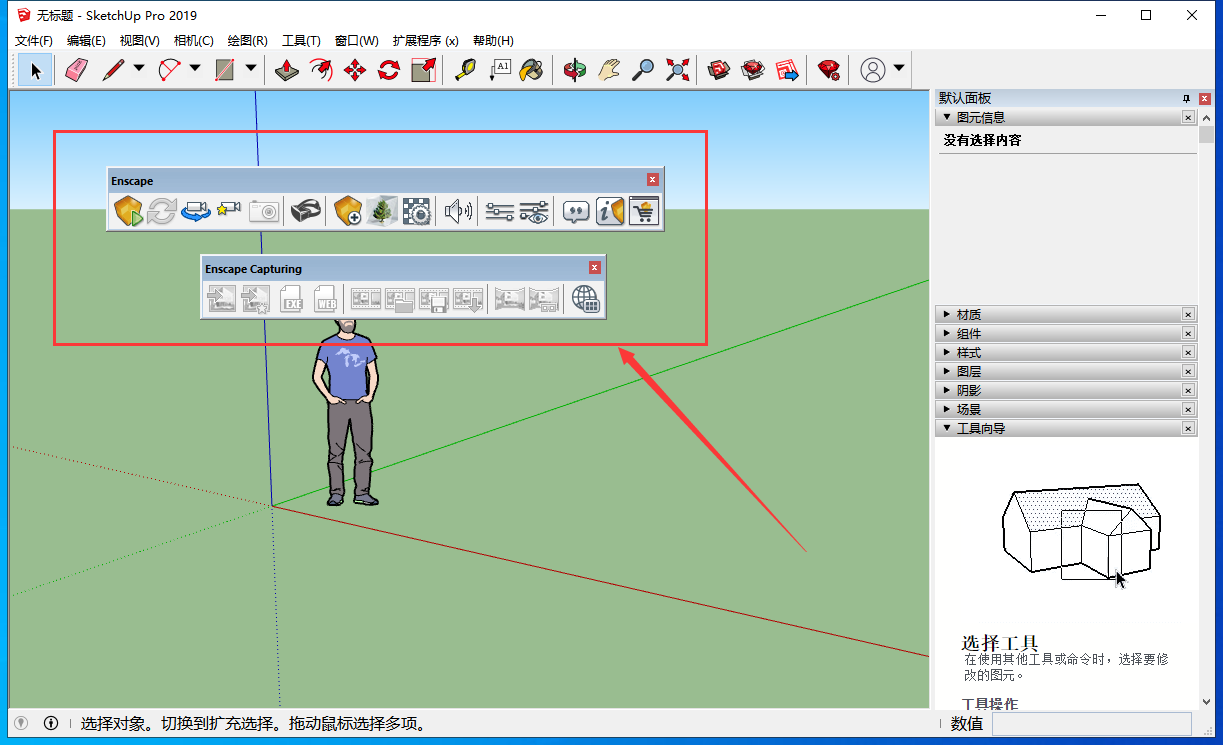 Enscape for Sketchup安装教程步骤