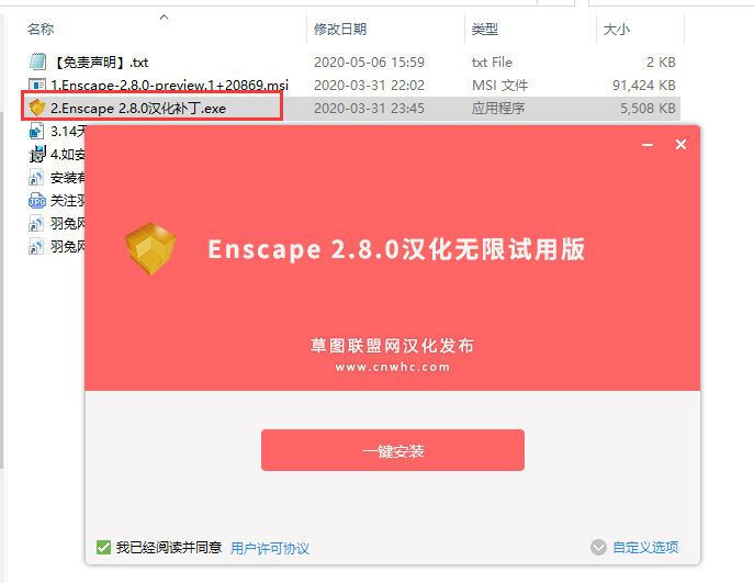 Enscape for Sketchup安装教程步骤