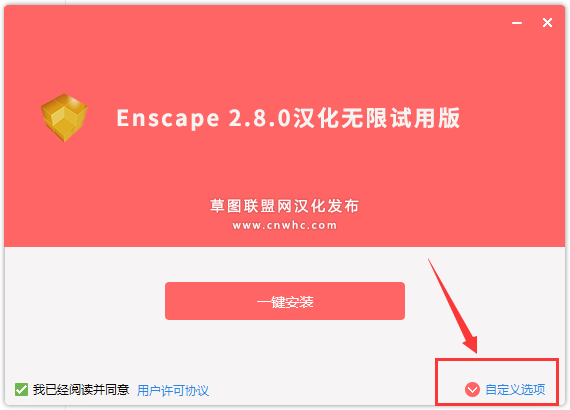 Enscape for Sketchup安装教程步骤