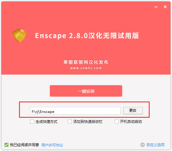 Enscape for Sketchup安装教程步骤