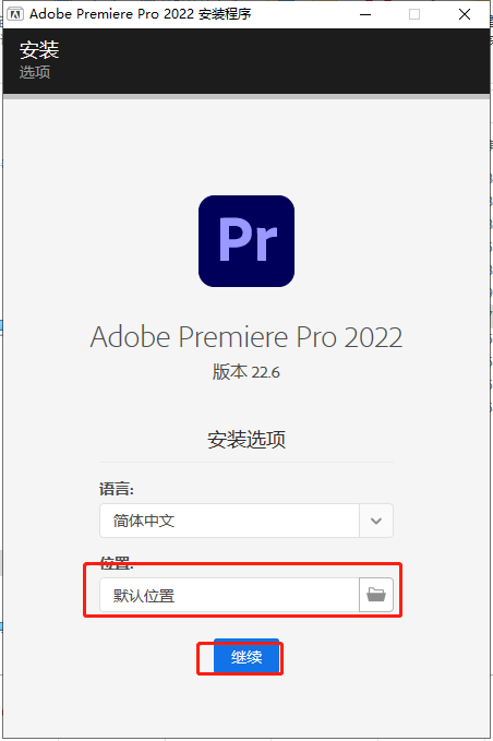 Adobe Premiere安装教程步骤