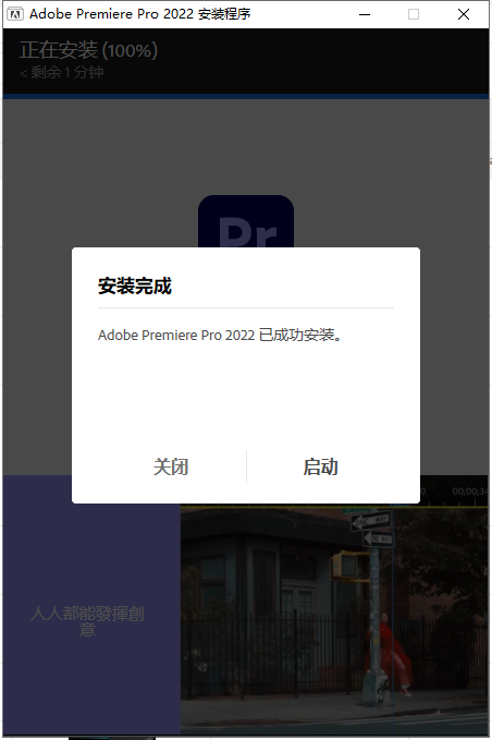 Adobe Premiere安装教程步骤