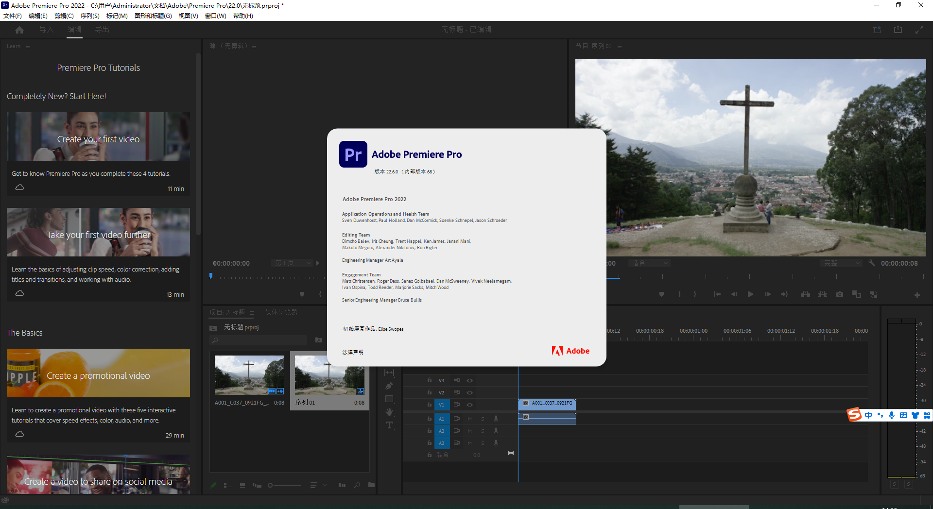 Adobe Premiere安装教程步骤