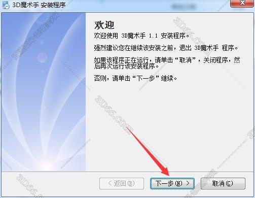 知识兔官方软件安装教程步骤