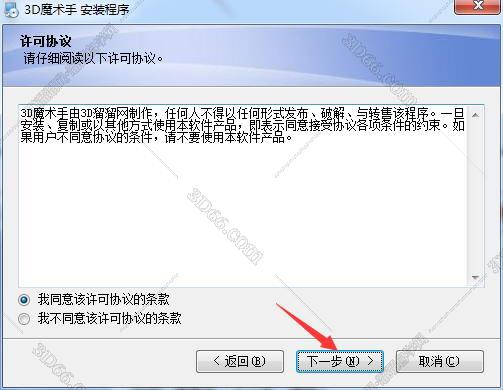 知识兔官方软件安装教程步骤