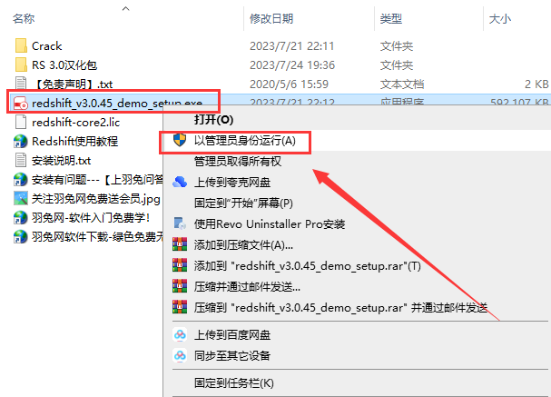Redshift【红移渲染器】安装教程步骤