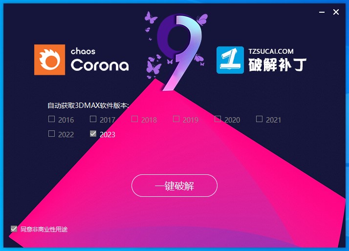 Corona for 3dmax安装教程步骤