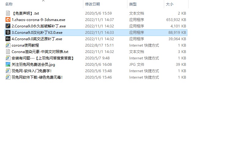 Corona for 3dmax安装教程步骤