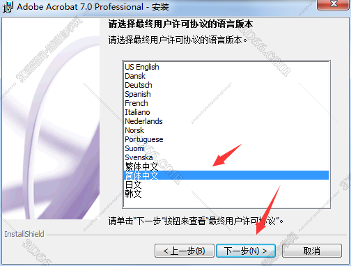 Adobe Acrobat安装教程步骤