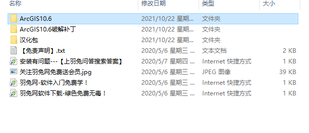 ArcGIS安装教程步骤