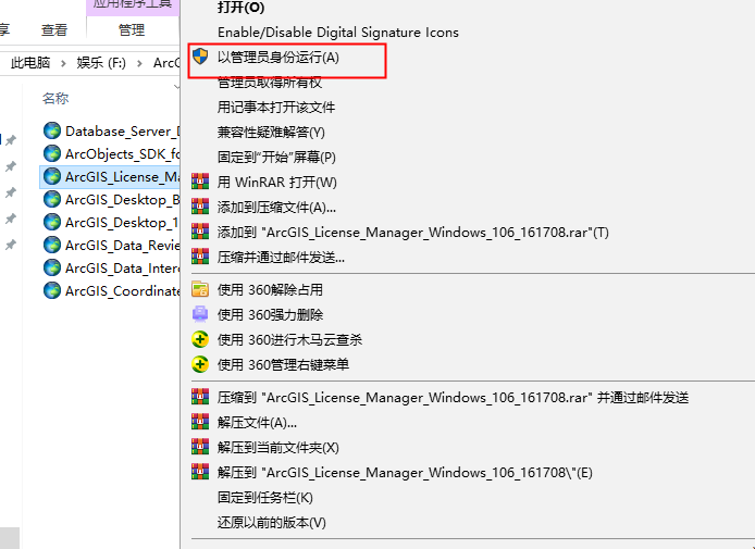 ArcGIS安装教程步骤