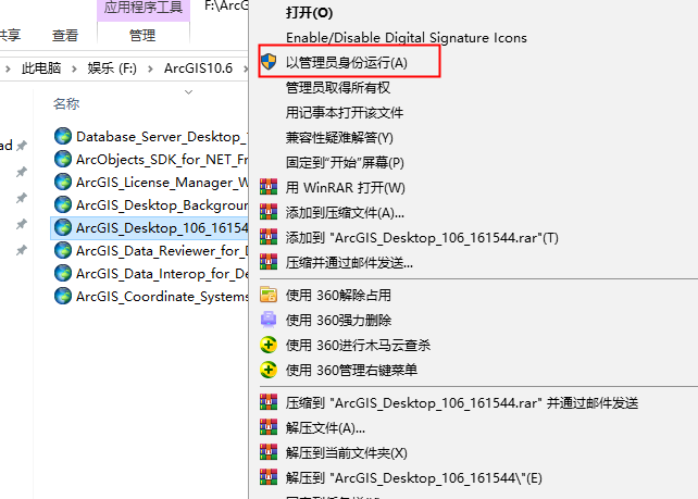 ArcGIS安装教程步骤
