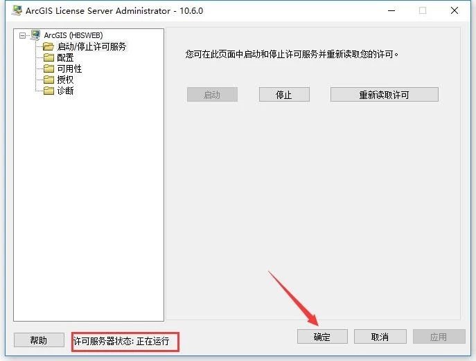 ArcGIS安装教程步骤