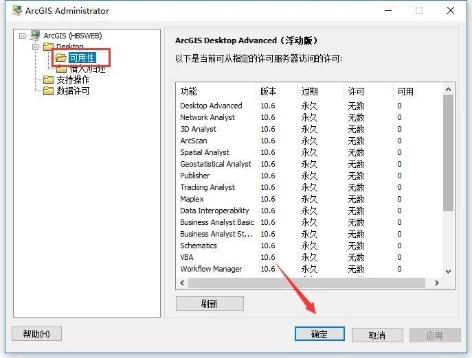 ArcGIS安装教程步骤