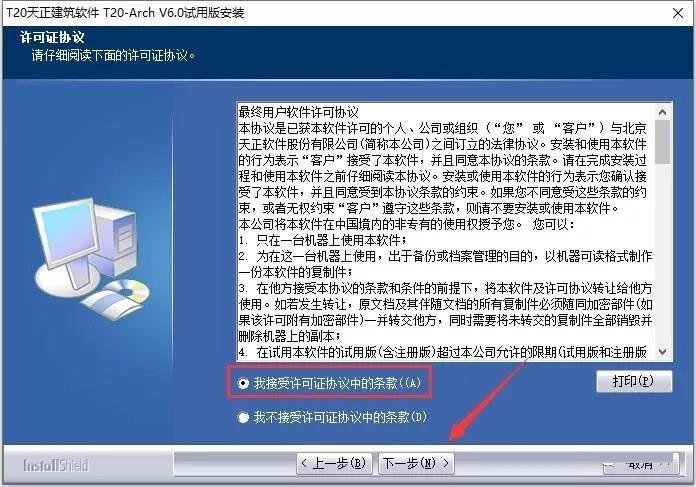 天正CAD安装教程步骤