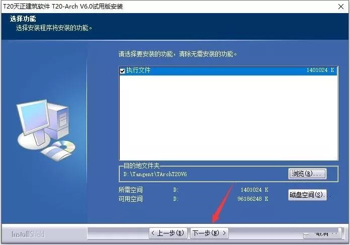 天正CAD安装教程步骤