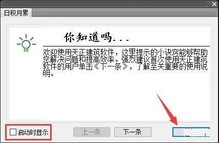 天正CAD安装教程步骤