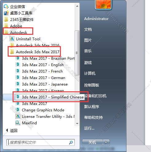 3DMax安装教程步骤