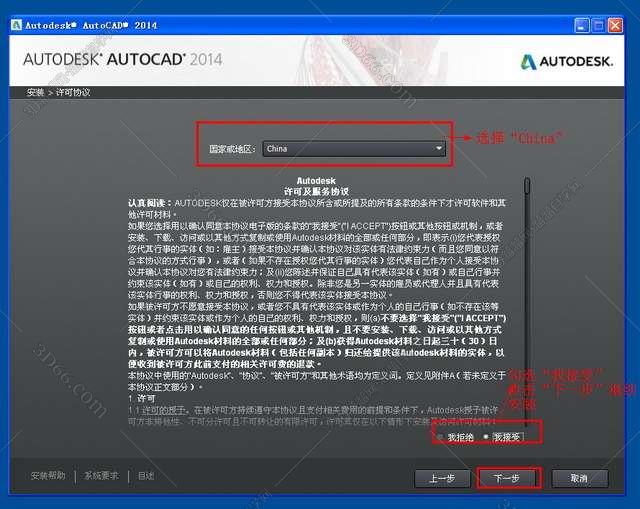AutoCAD安装教程步骤