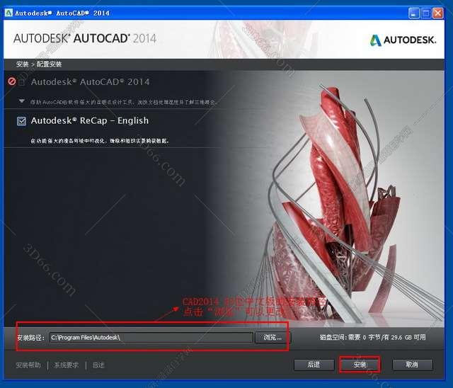 AutoCAD安装教程步骤