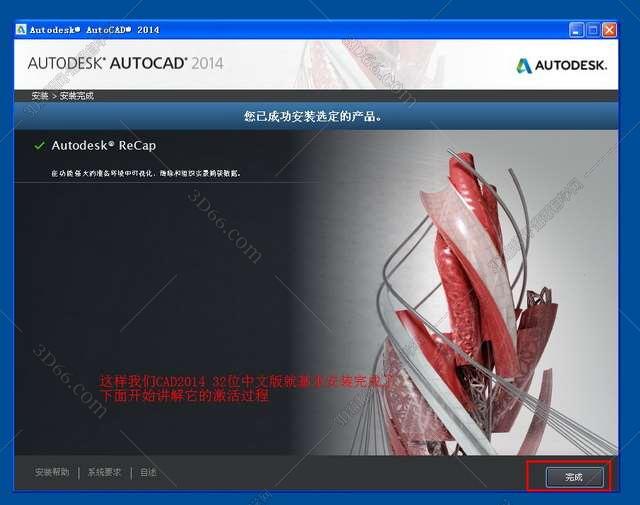 AutoCAD安装教程步骤