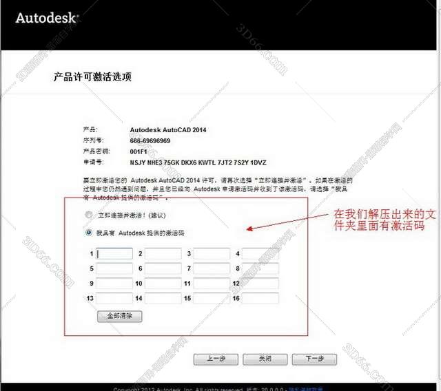 AutoCAD安装教程步骤