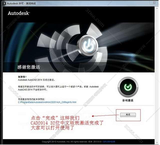 AutoCAD安装教程步骤