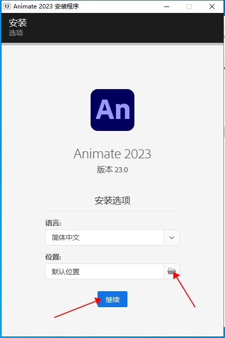 Adobe Animate安装教程步骤