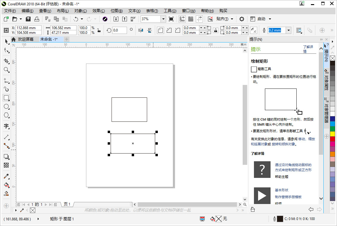 CorelDraw2018【CDR2018试用版】中文破