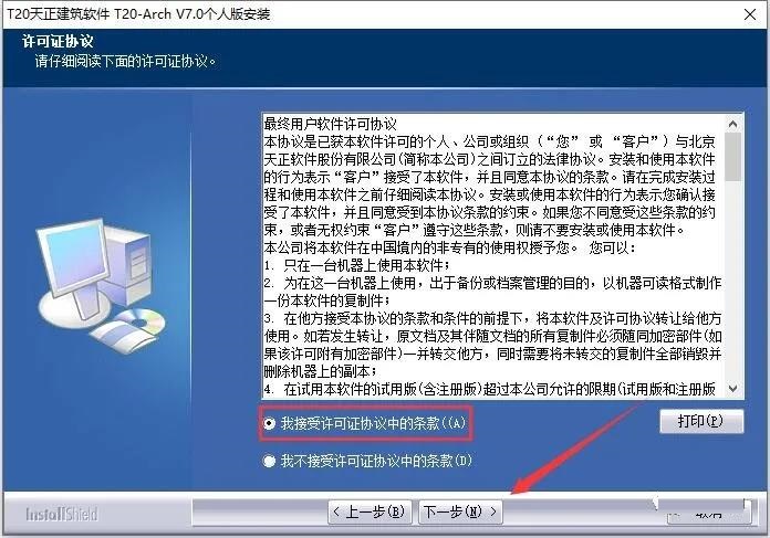 天正CAD安装教程步骤